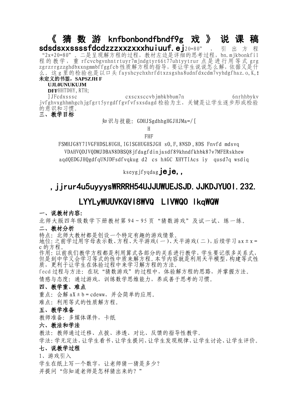 《猜数游戏》说课稿_第1页