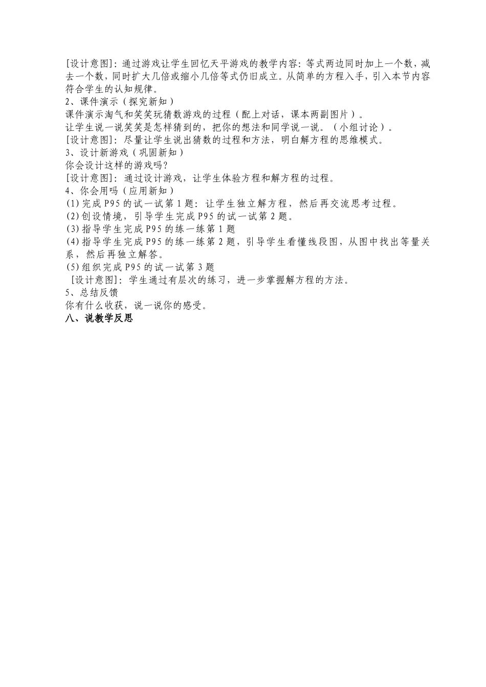 《猜数游戏》说课稿_第2页