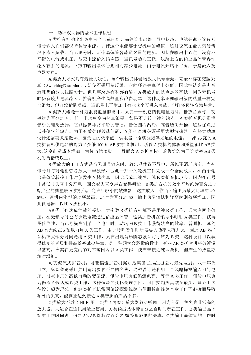 功率放大器的基本工作原理_第1页