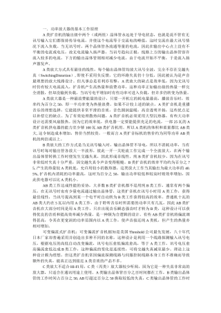 功率放大器的基本工作原理