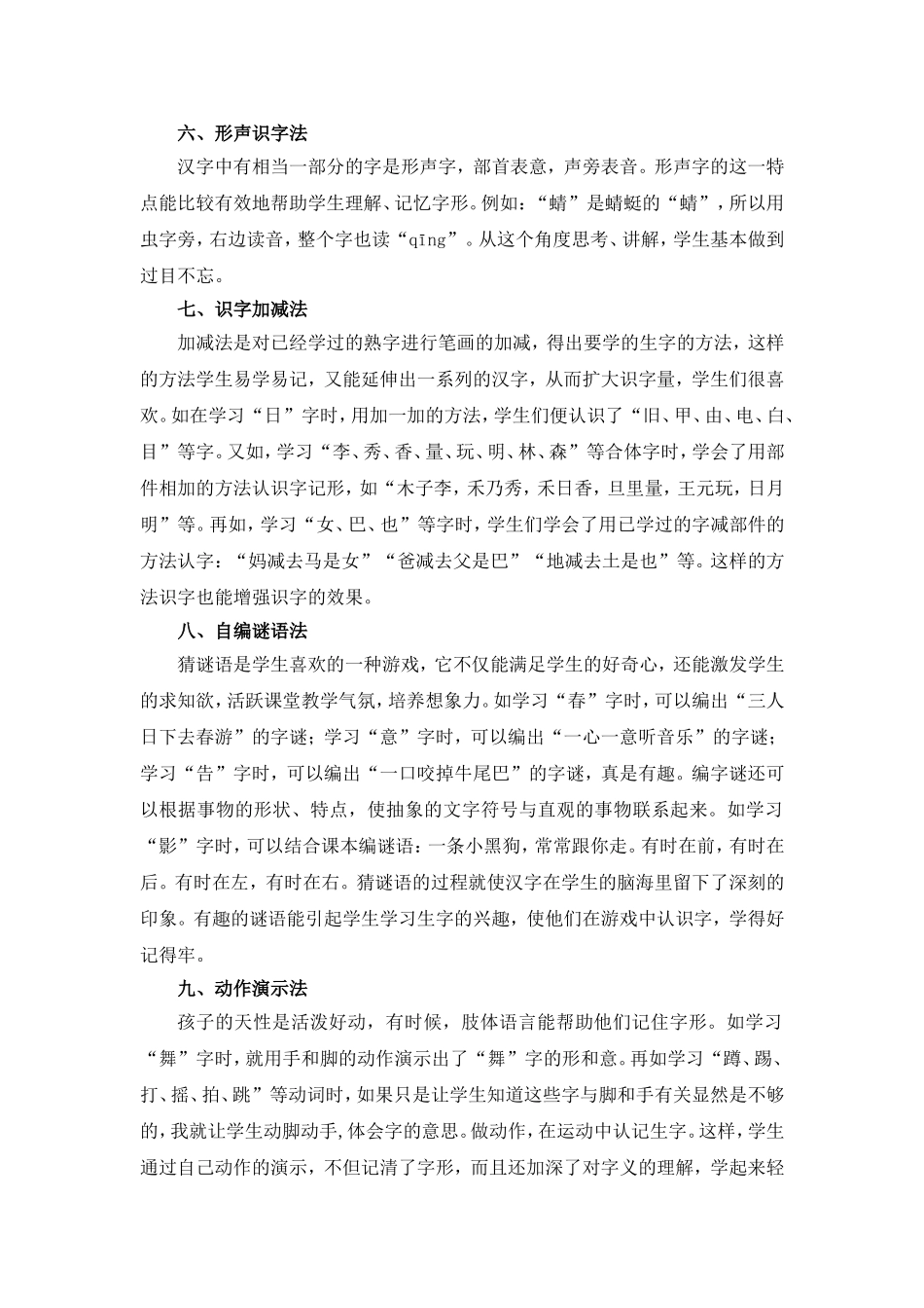 小学常用的识字方法有哪些？_第2页