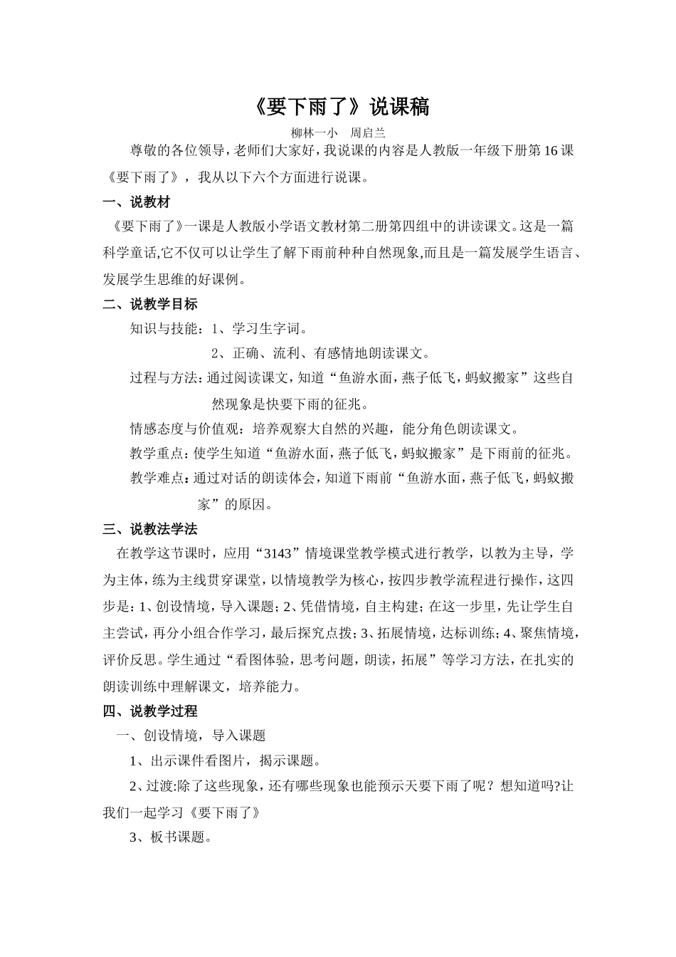 《要下雨了》说课稿_第1页