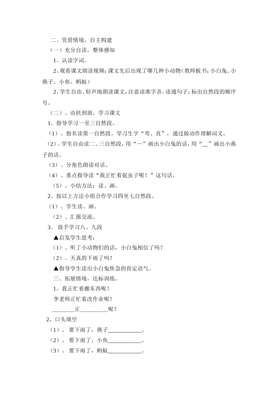 《要下雨了》说课稿_第2页