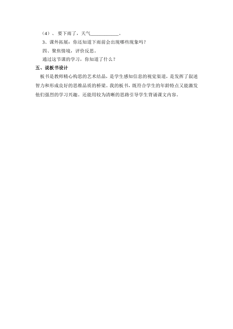 《要下雨了》说课稿_第3页