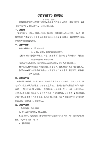 《要下雨了》说课稿