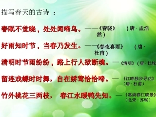 《江南春》优质课件