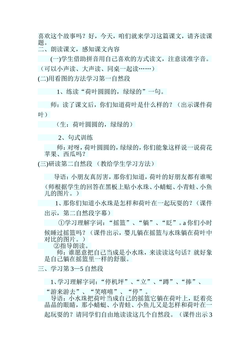 一年级语文《荷叶圆圆》教学设计_第2页