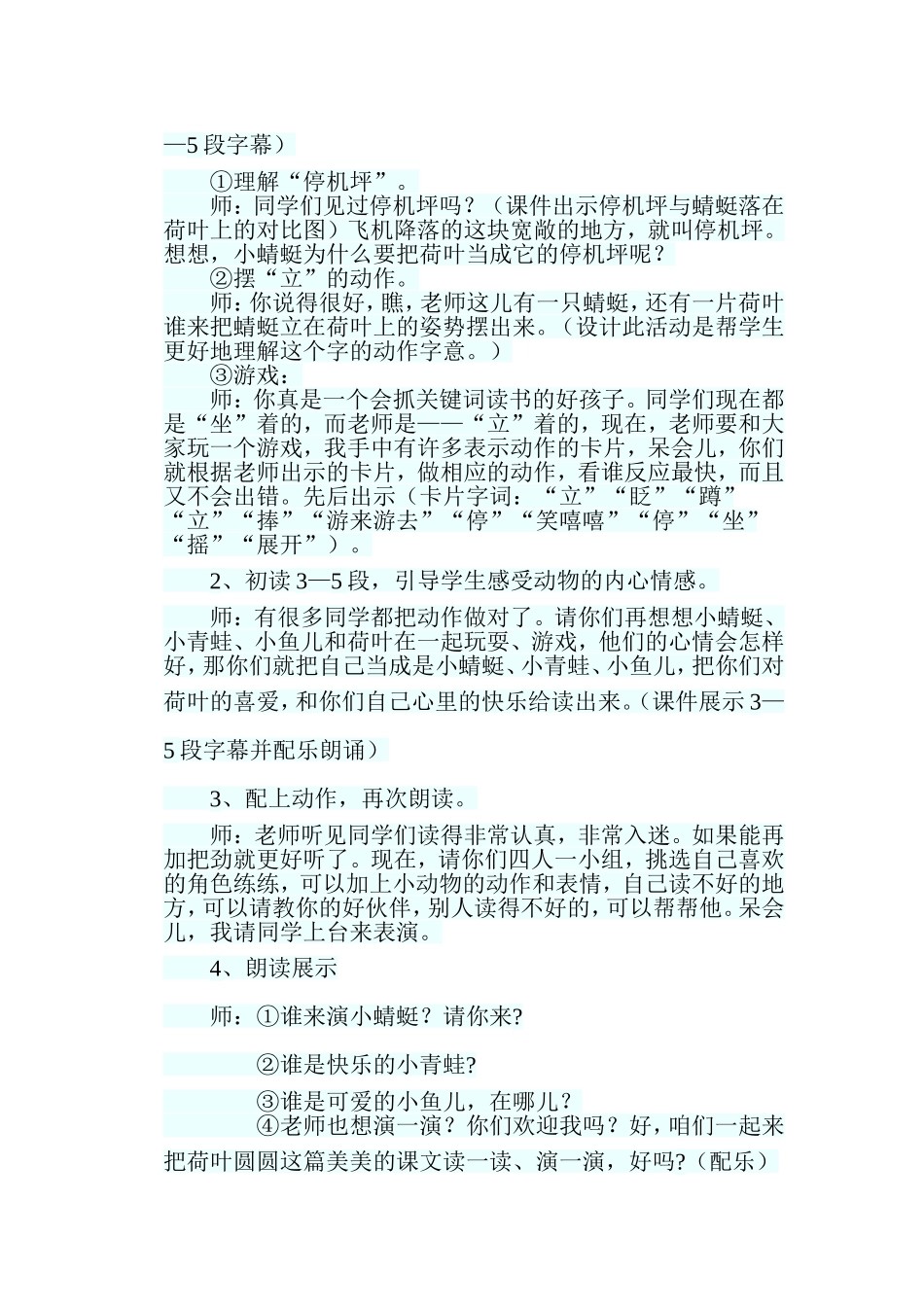 一年级语文《荷叶圆圆》教学设计_第3页