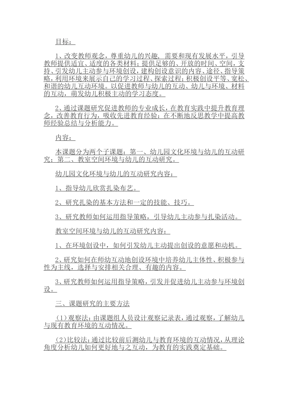 研究课题名称_第2页