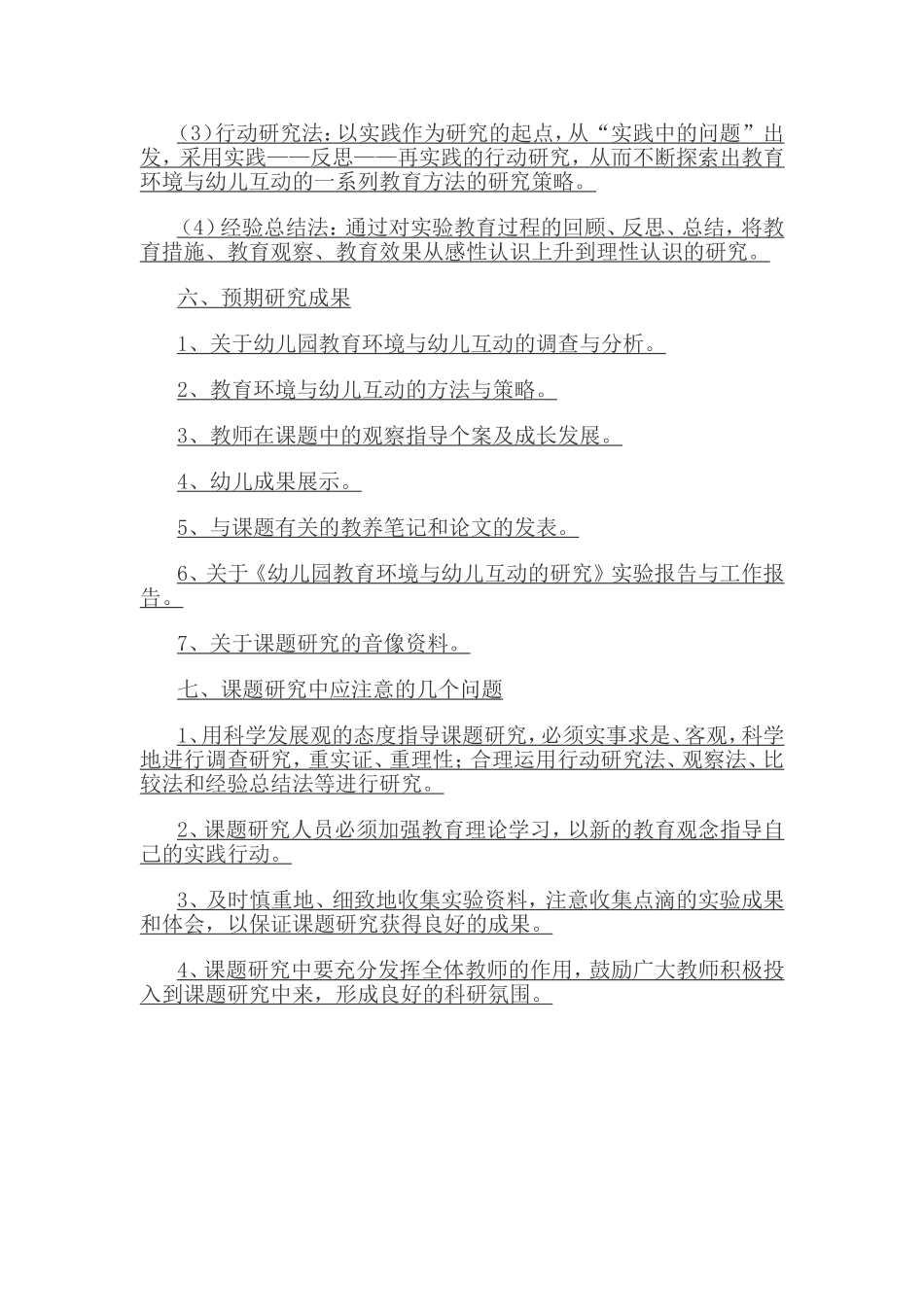 研究课题名称_第3页