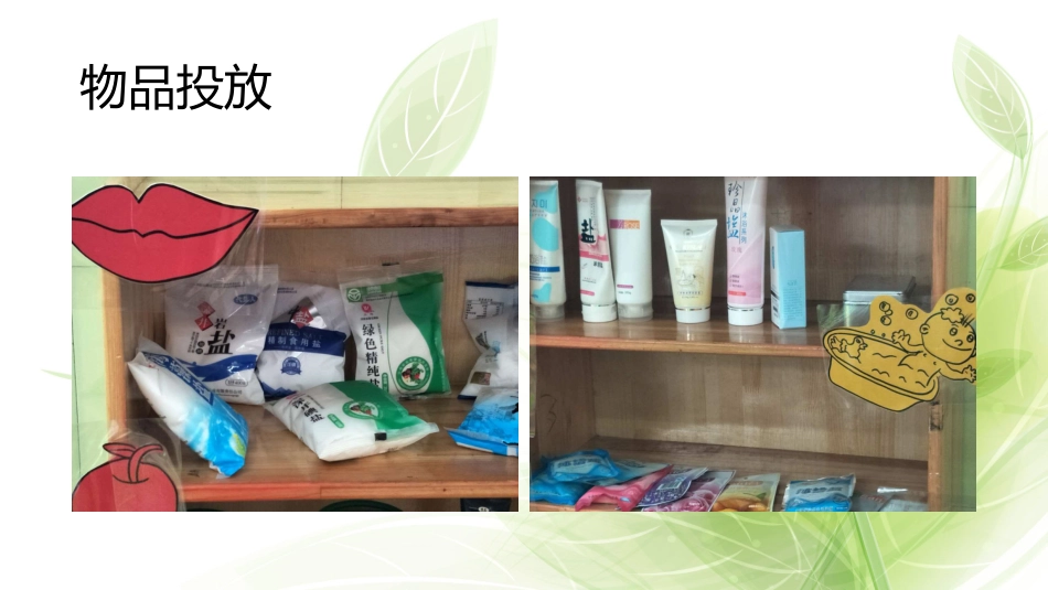 大五班活动区域布置_第2页