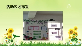 大五班活动区域布置
