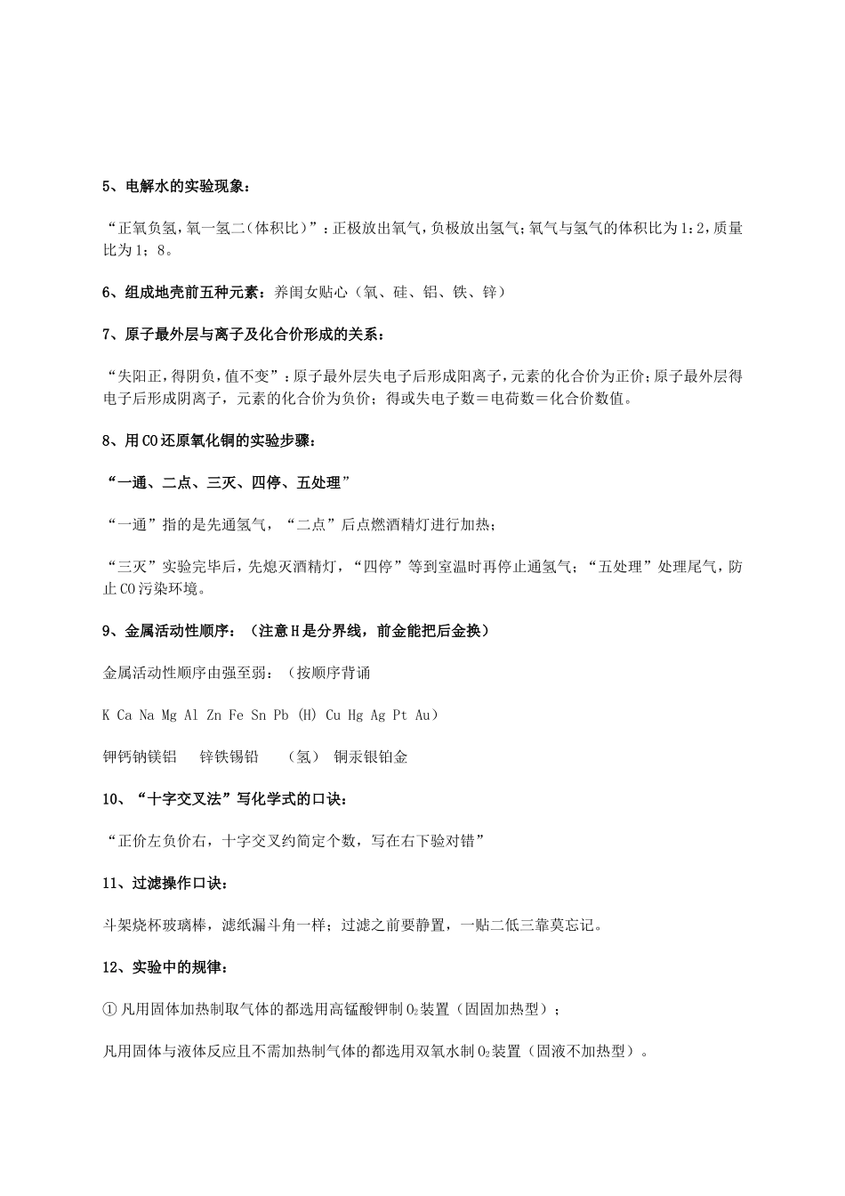 初中化学必会口诀汇总_第2页