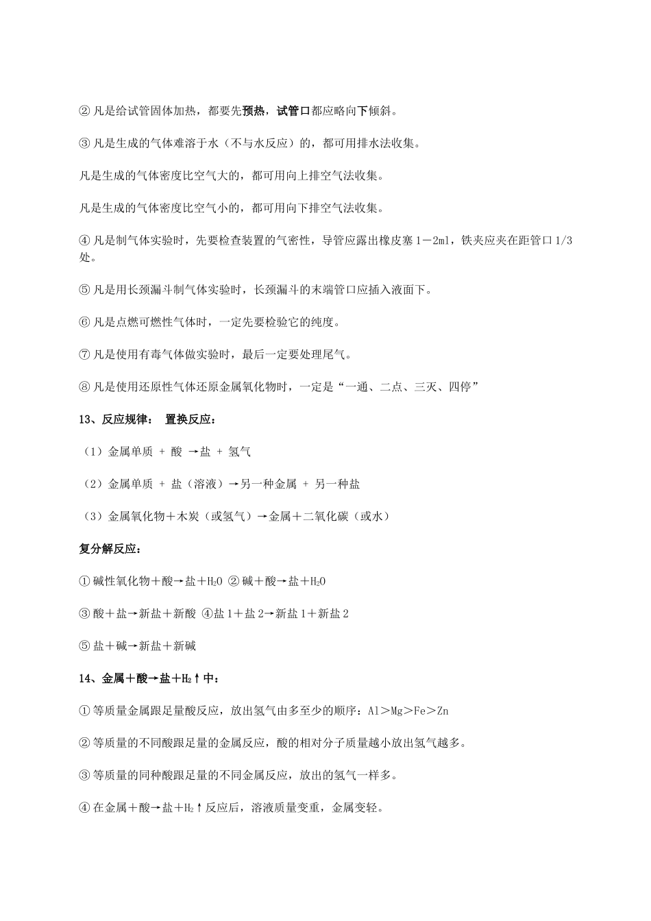 初中化学必会口诀汇总_第3页
