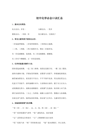 初中化学必会口诀汇总