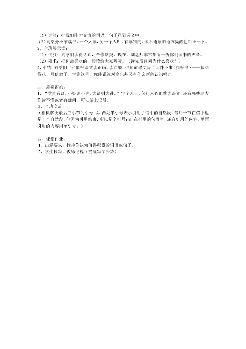 高尔基和他的儿子第一课时_第2页