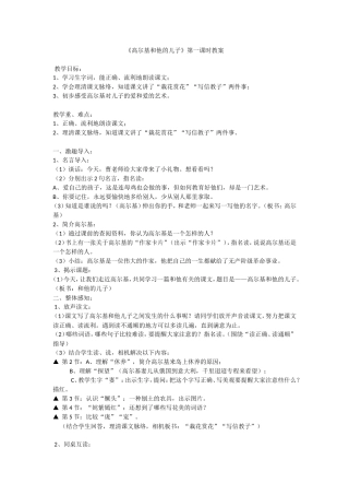 高尔基和他的儿子第一课时