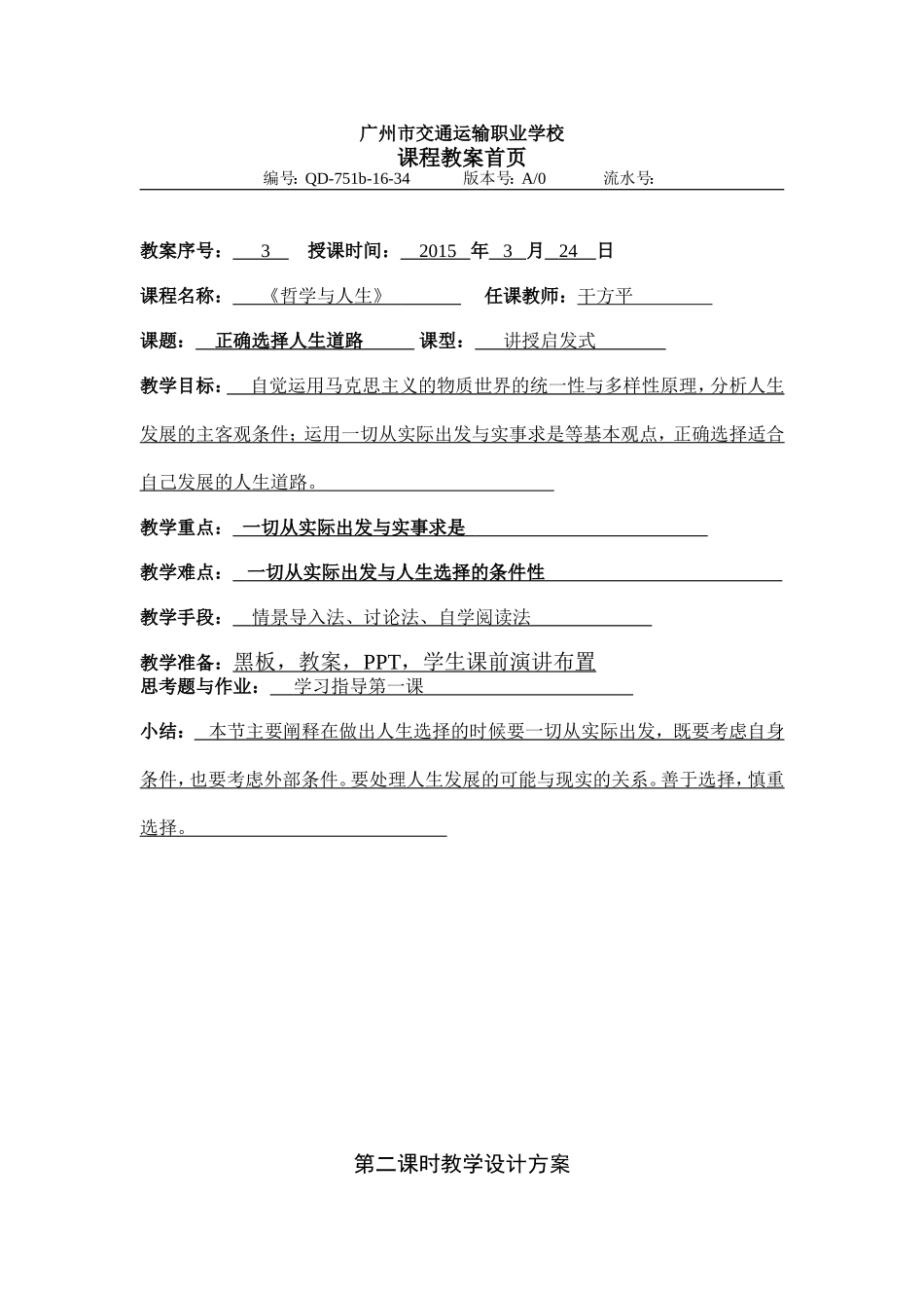 第一课客观实际与人生选择（二）_第1页