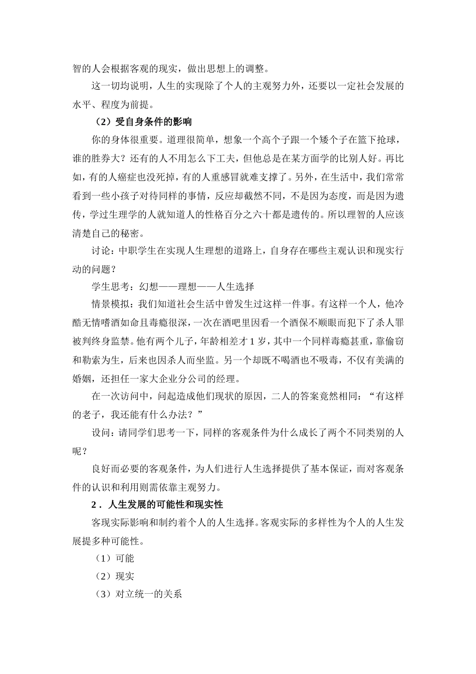 第一课客观实际与人生选择（二）_第3页