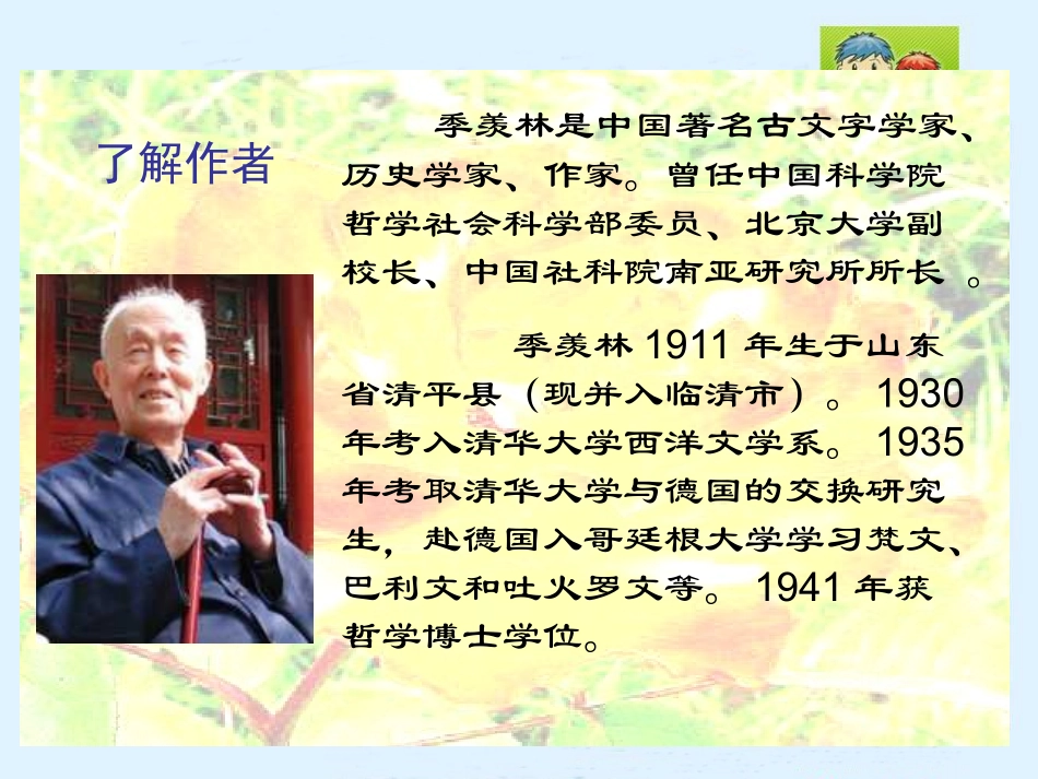 （人教新课标）五年级语文课件《自己的花是让别人看的》大马小学孙云丽_第2页