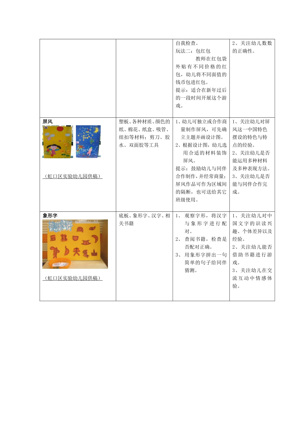 个别化学习--我是中国人_第2页