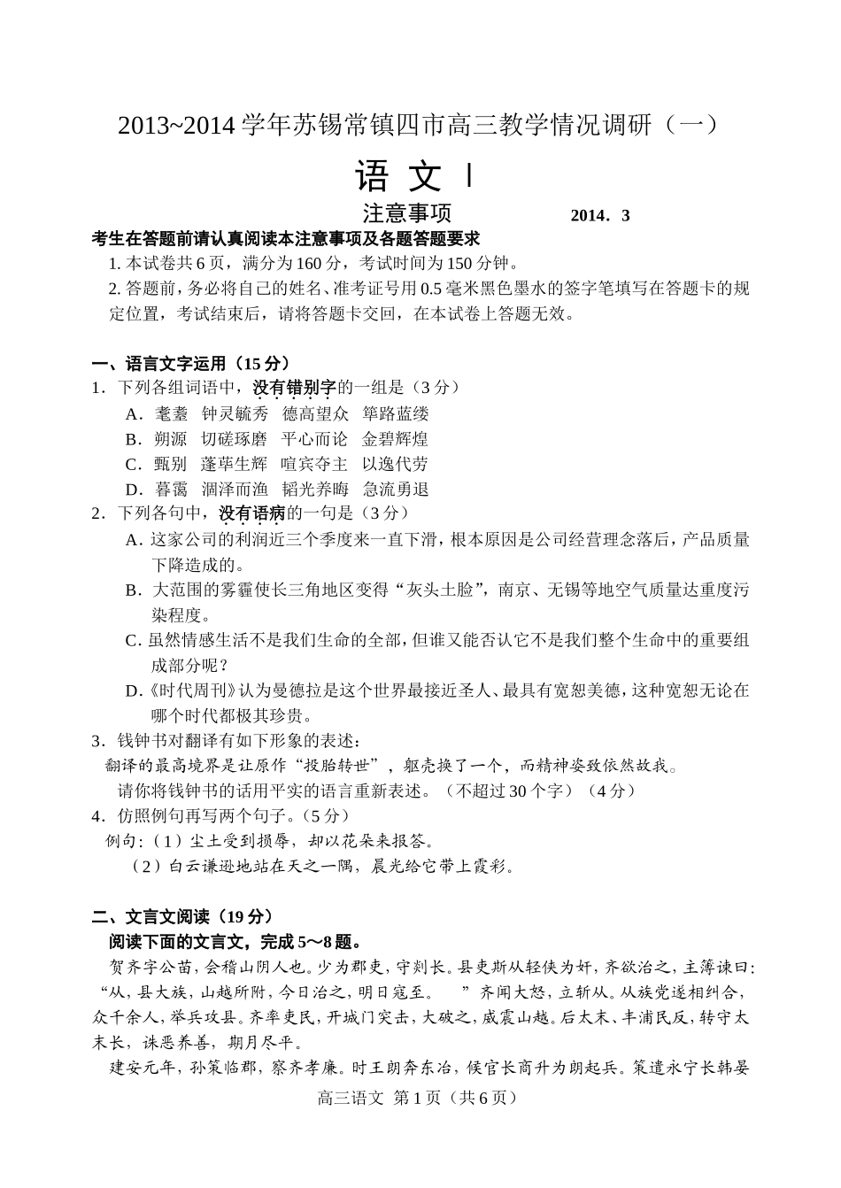 苏锡常镇一模语文_第1页