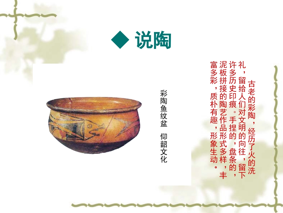 美术课件_五年级下册欢乐陶吧_第2页
