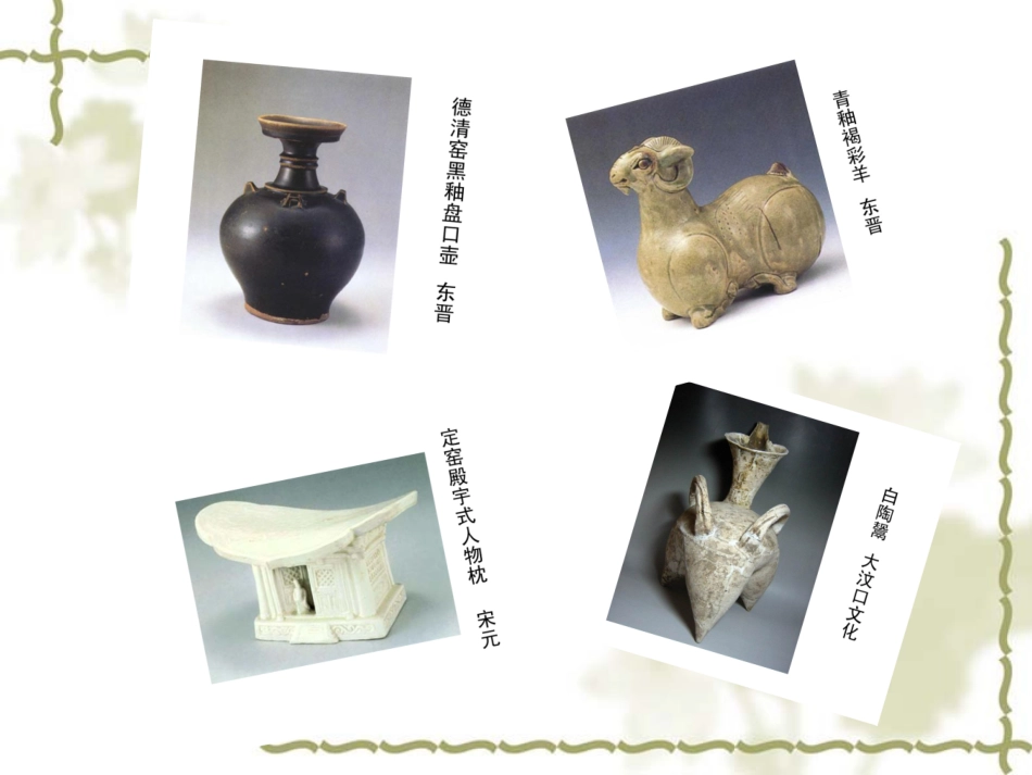 美术课件_五年级下册欢乐陶吧_第3页