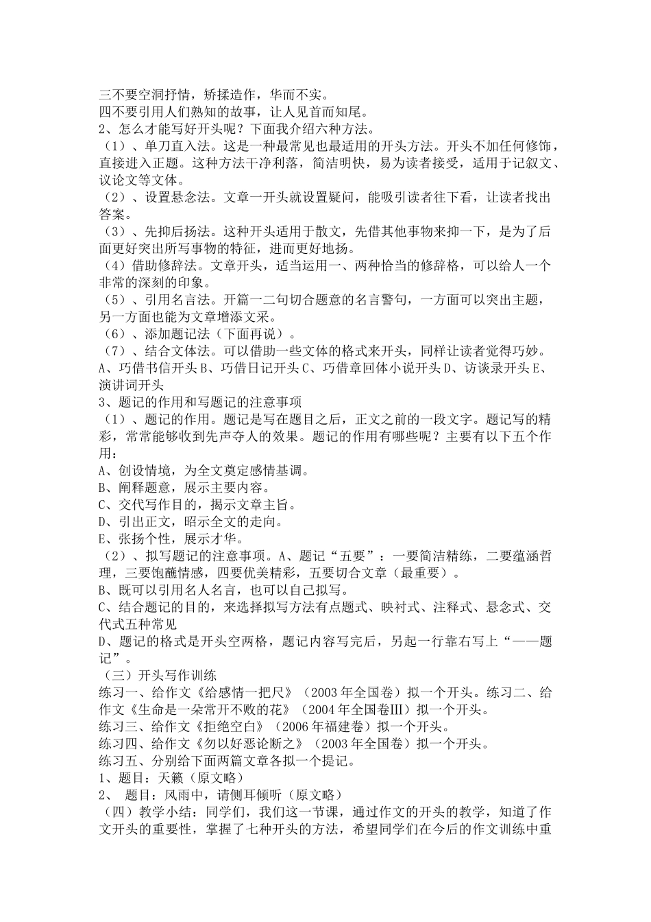 作文如何开头_第2页