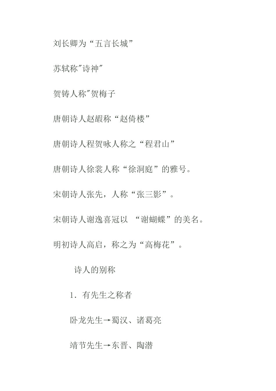 古代诗人的雅号拾趣_第2页