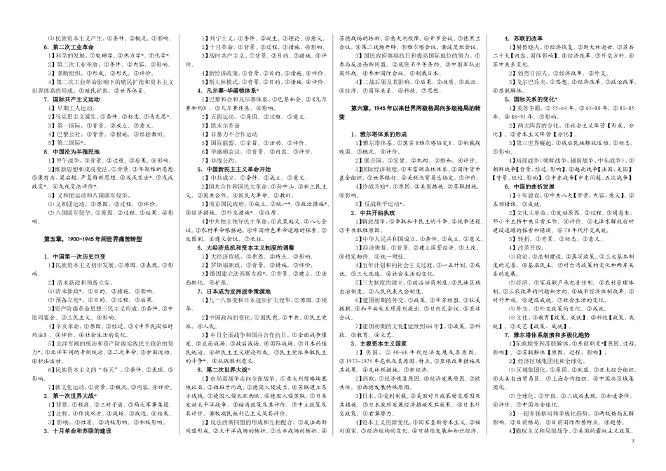 高三历史复习二轮详细纲目_第2页