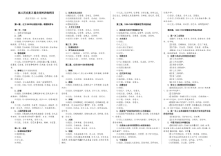 高三历史复习二轮详细纲目