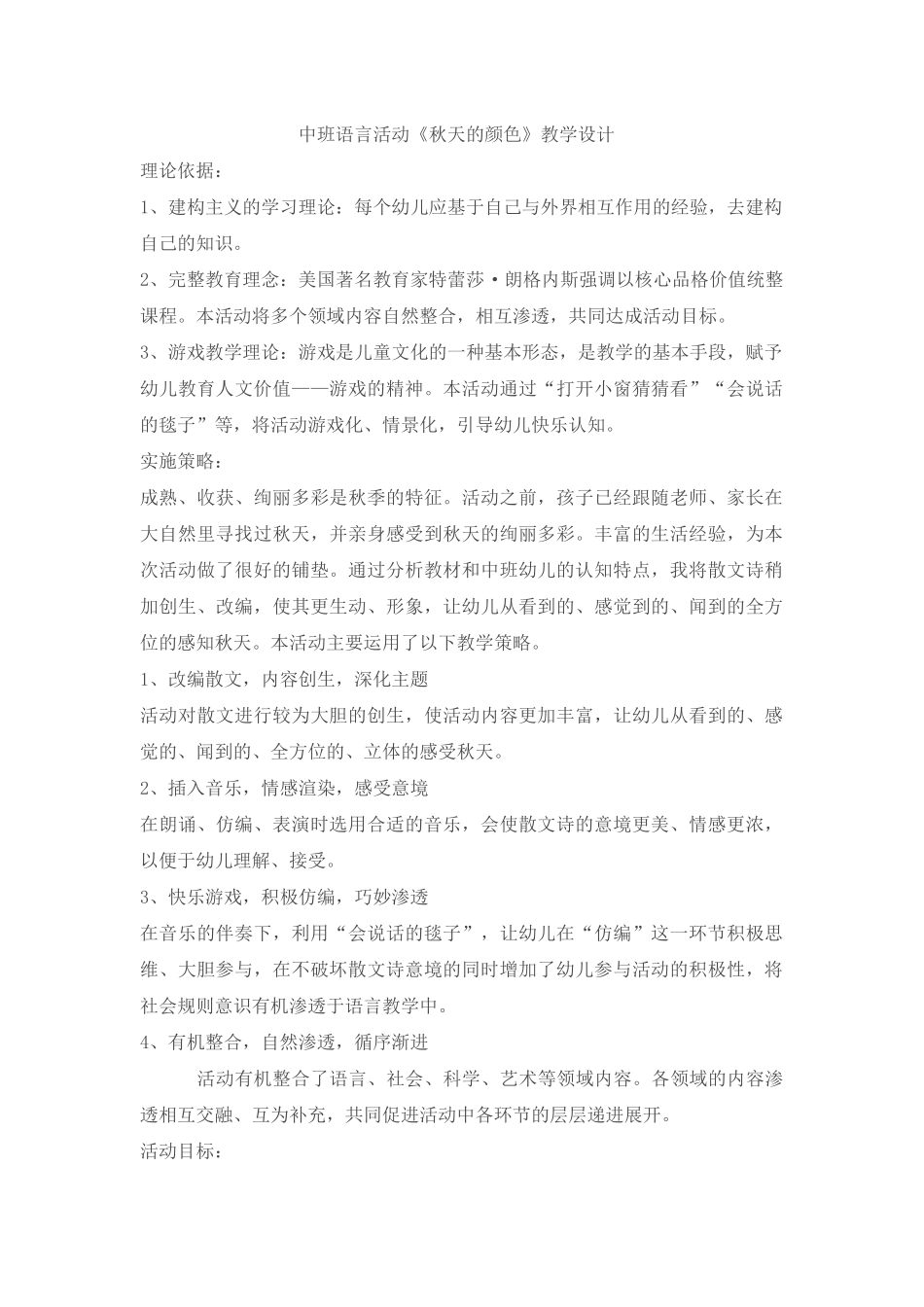 中班语言活动《秋天的颜色》教学设计_第1页