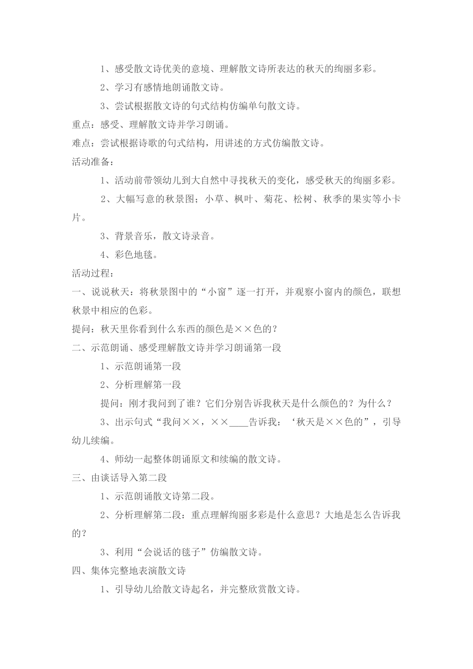 中班语言活动《秋天的颜色》教学设计_第2页