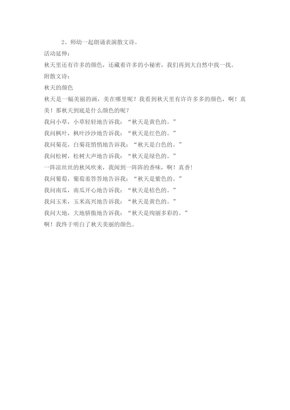 中班语言活动《秋天的颜色》教学设计_第3页