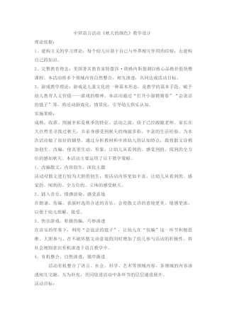 中班语言活动《秋天的颜色》教学设计