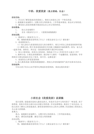中班社会我爱我家