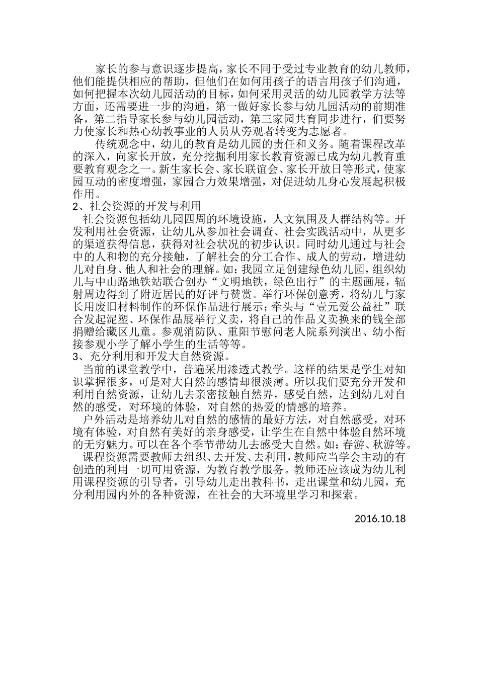 幼儿园课程资源的开发与利用_第2页