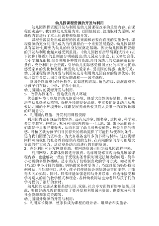 幼儿园课程资源的开发与利用