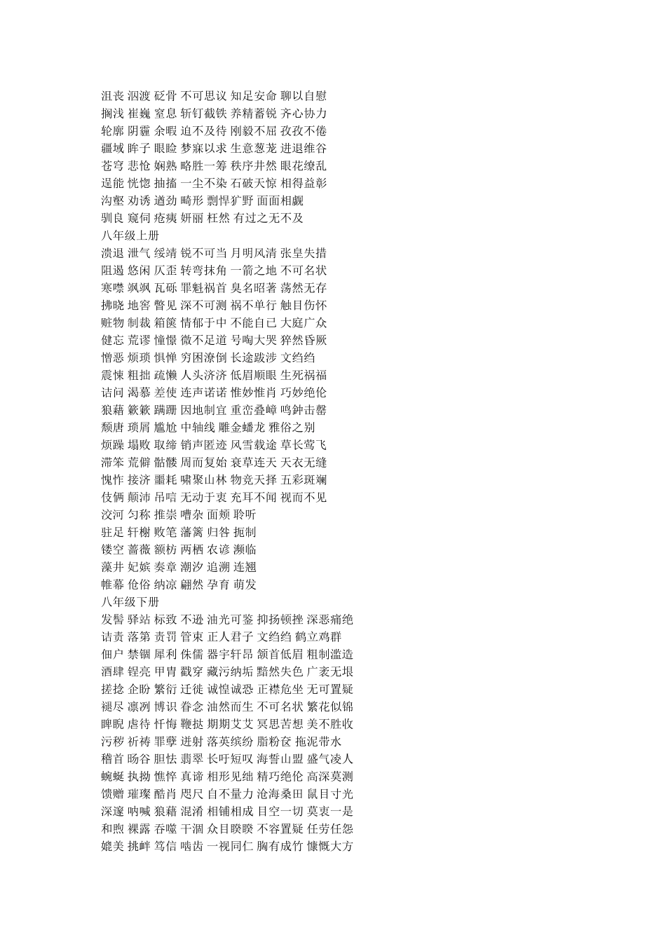 新课标生字词总汇_第2页