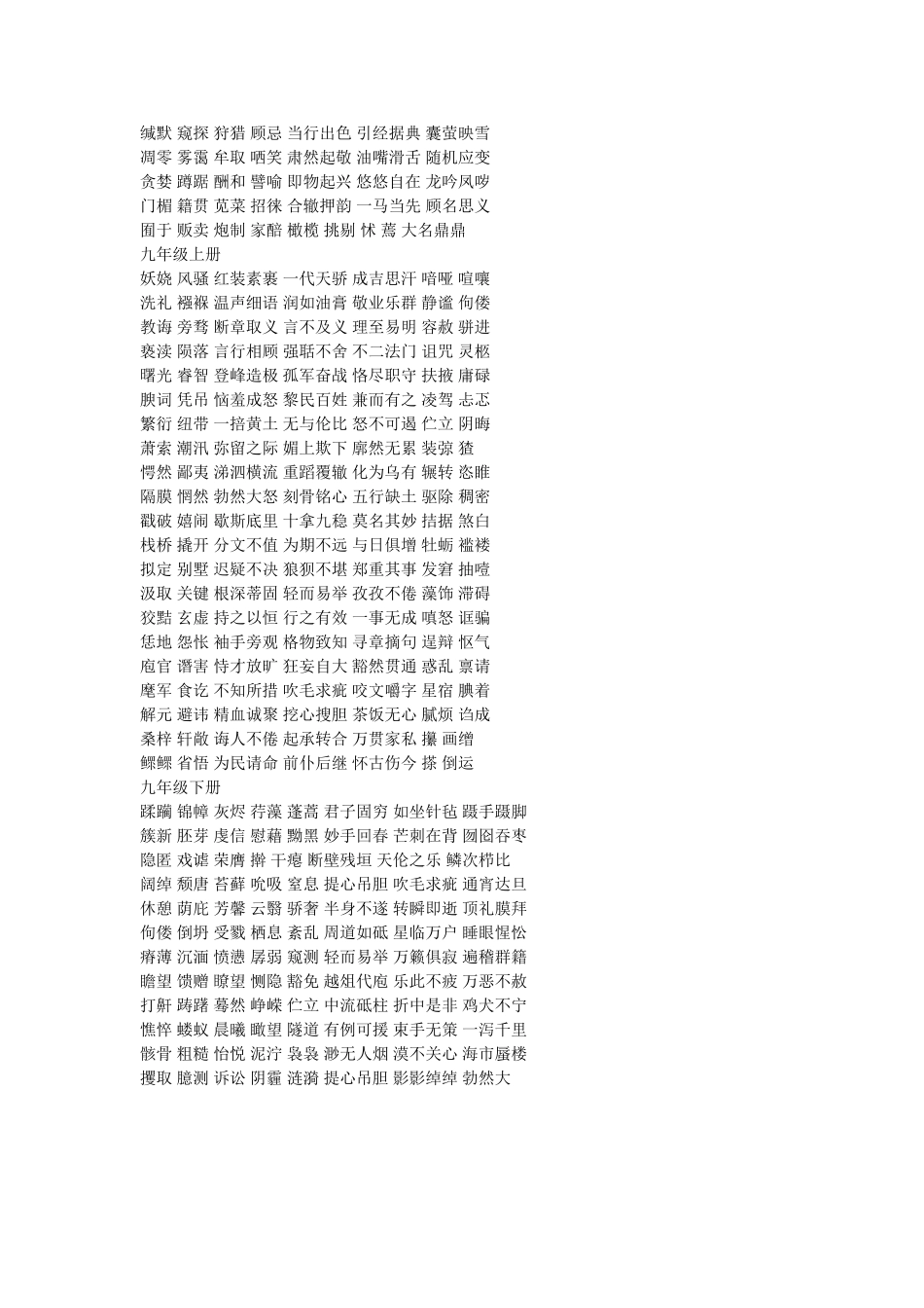 新课标生字词总汇_第3页