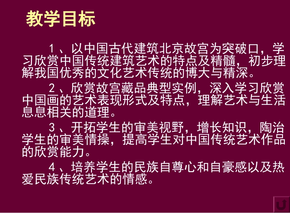 初中美术北京故宫_第2页