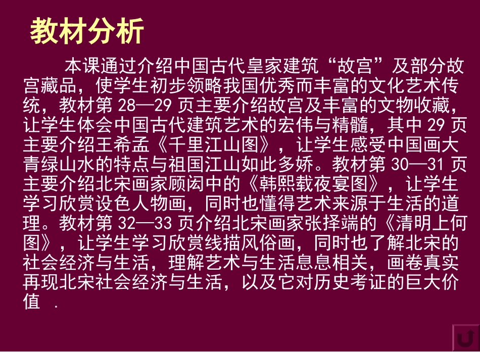 初中美术北京故宫_第3页