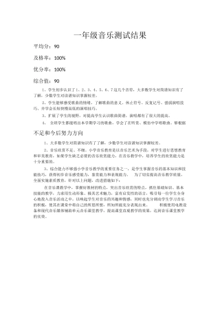 一年级音乐测试结果