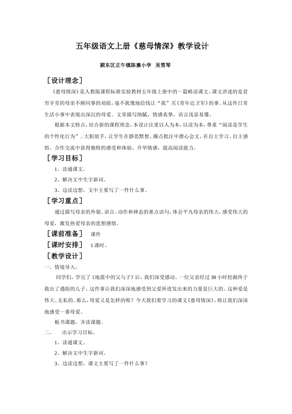 五年级语文上册《慈母情深》_第1页