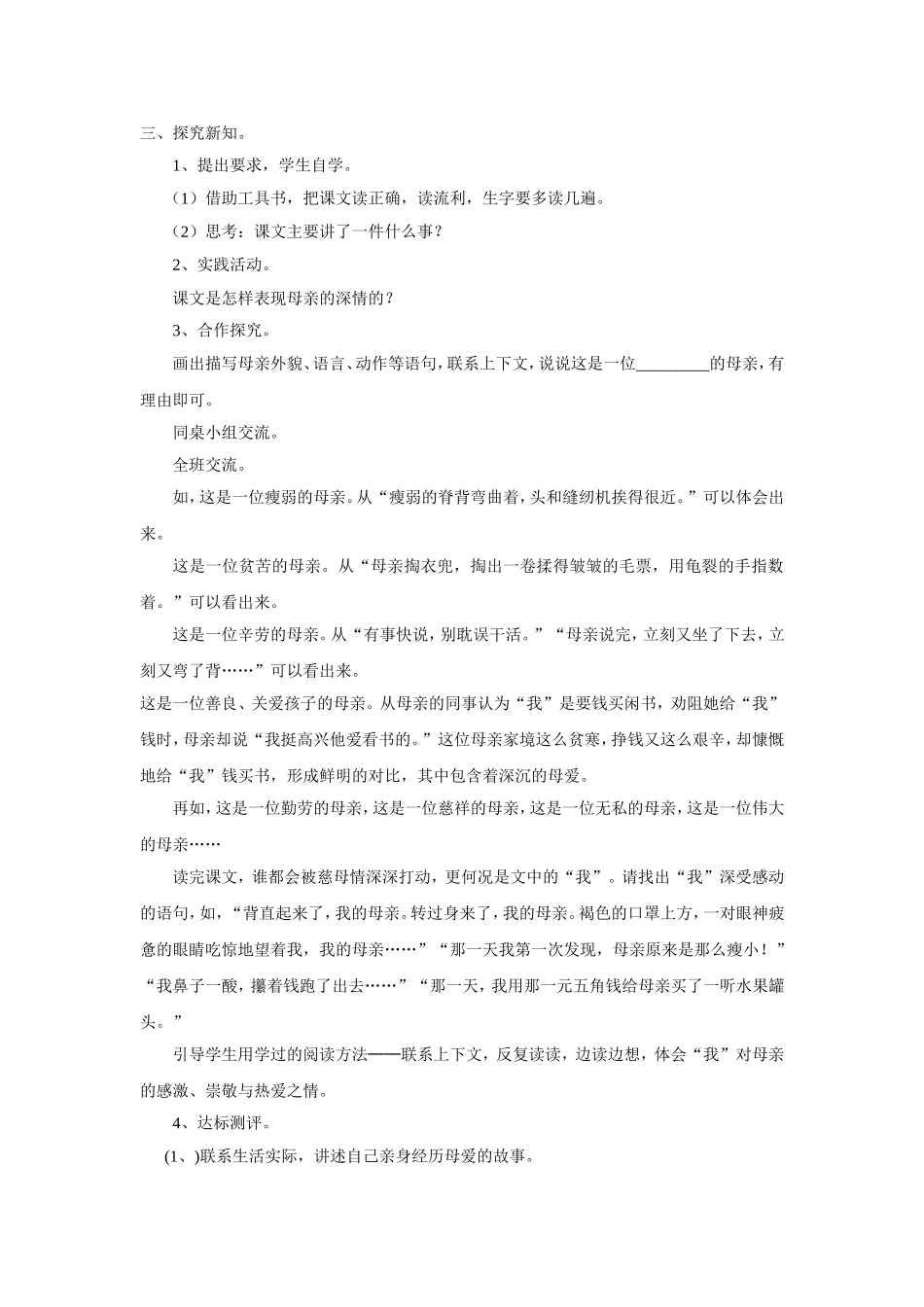 五年级语文上册《慈母情深》_第2页