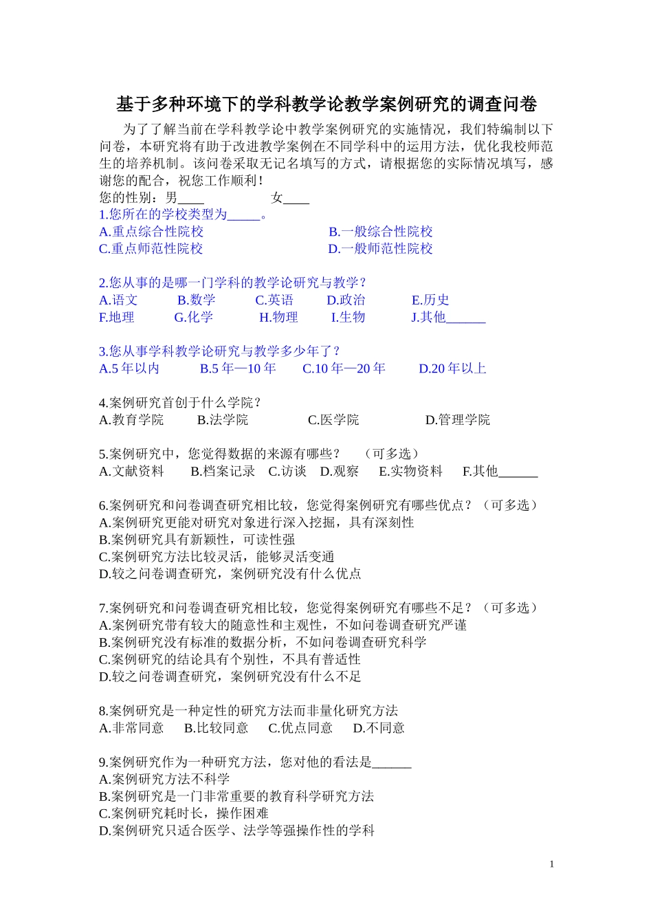 李鑫调查问卷_第1页