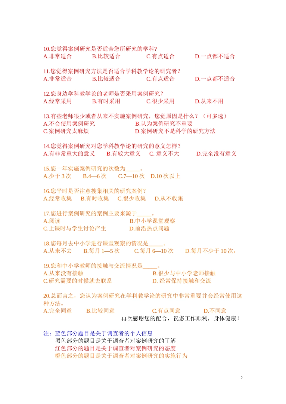 李鑫调查问卷_第2页