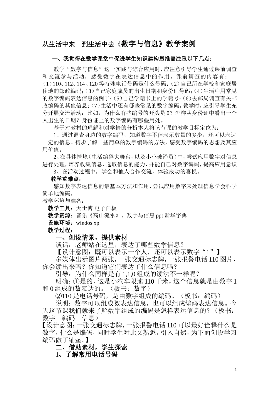 数字与信息教学案例_第1页