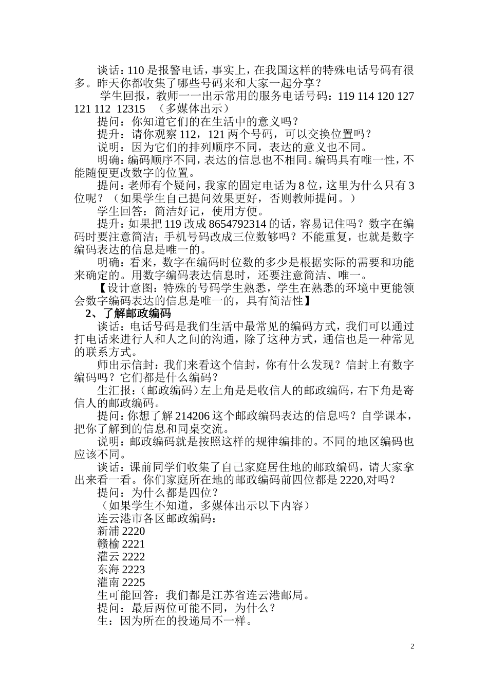 数字与信息教学案例_第2页